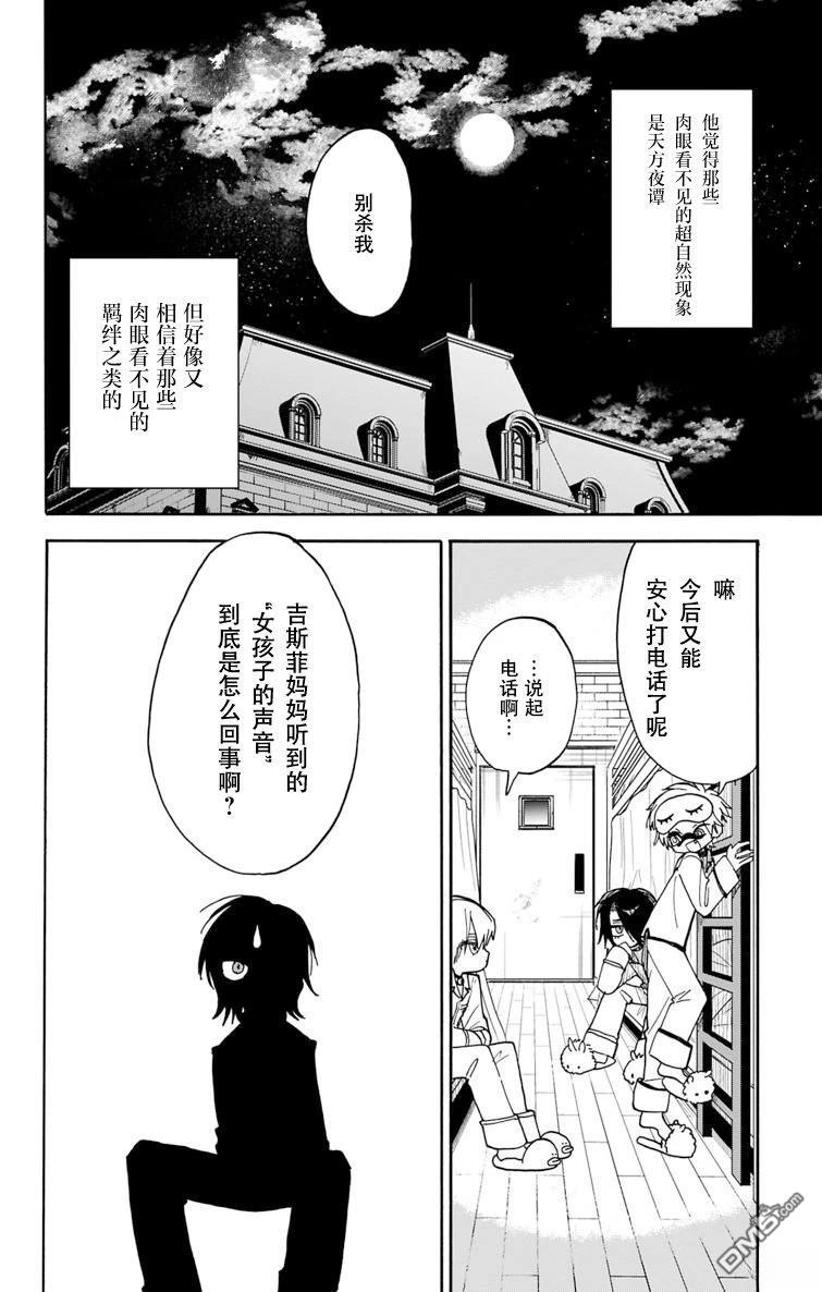 汪汪联盟 第5话 第30页