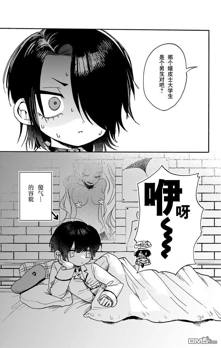 汪汪联盟 第5话 第31页