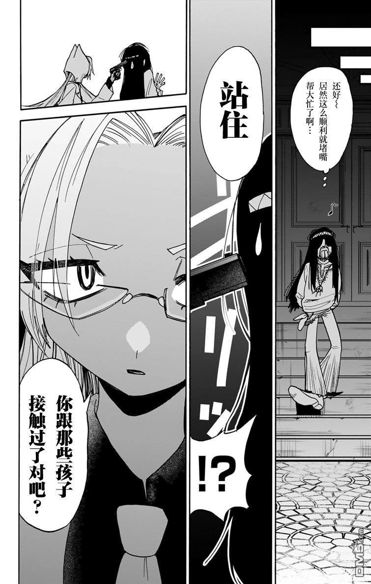 汪汪联盟 第5话 第32页