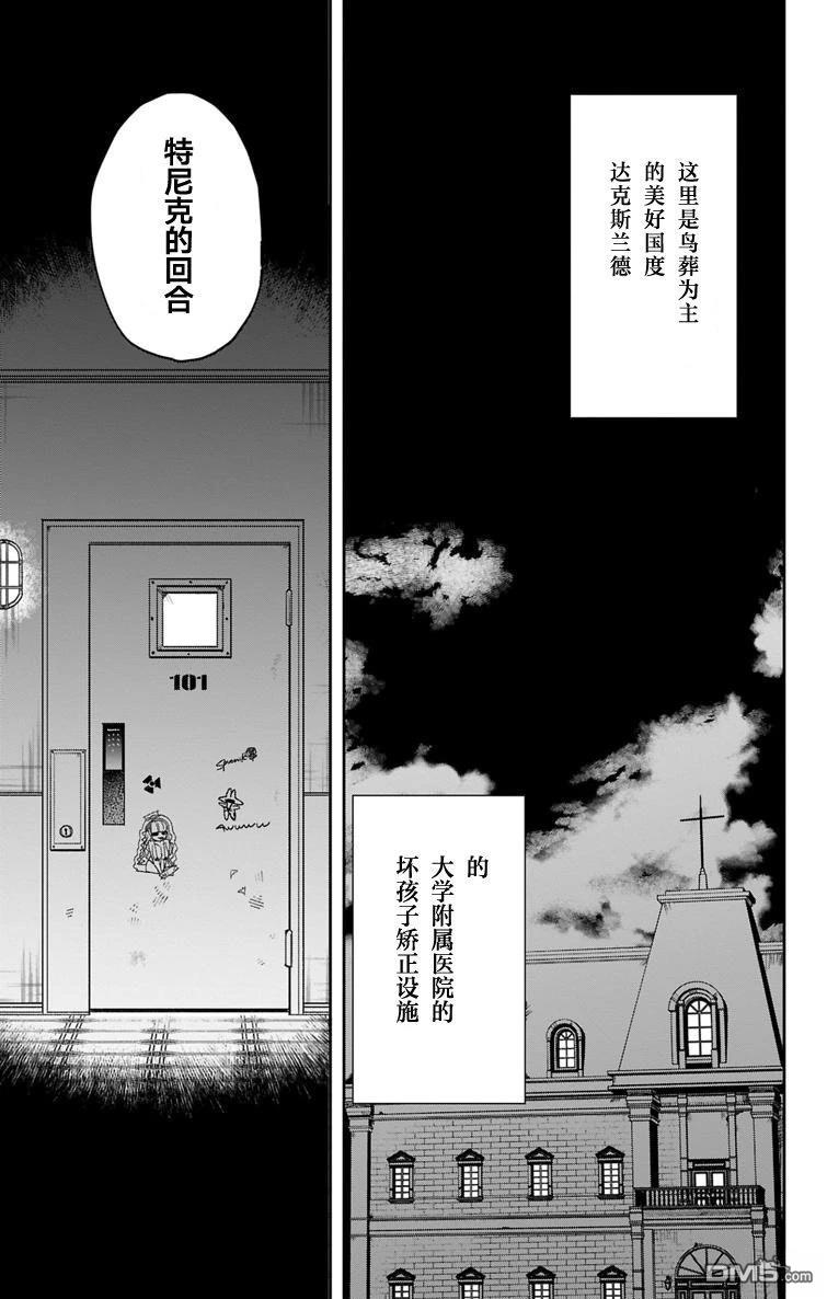 汪汪联盟 第5话 第5页