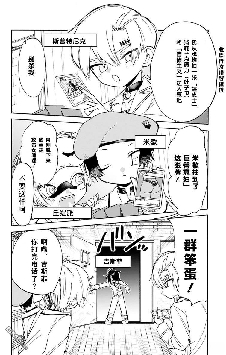 汪汪联盟 第5话 第6页