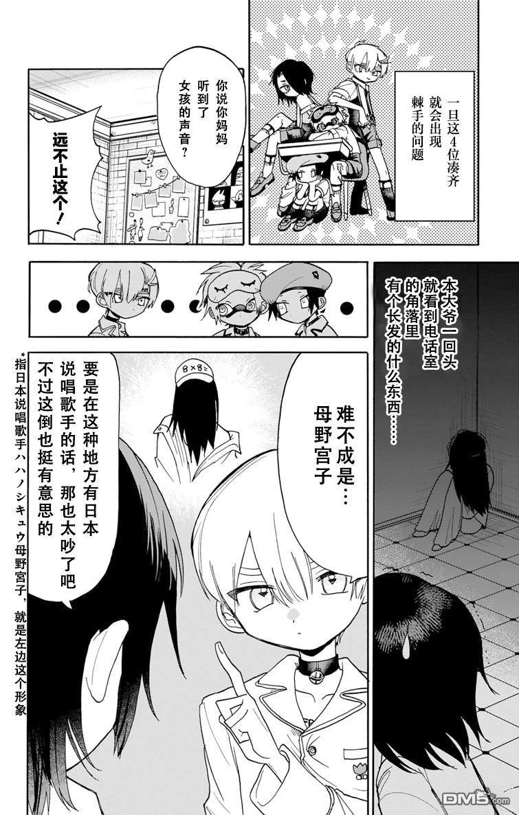 汪汪联盟 第5话 第8页