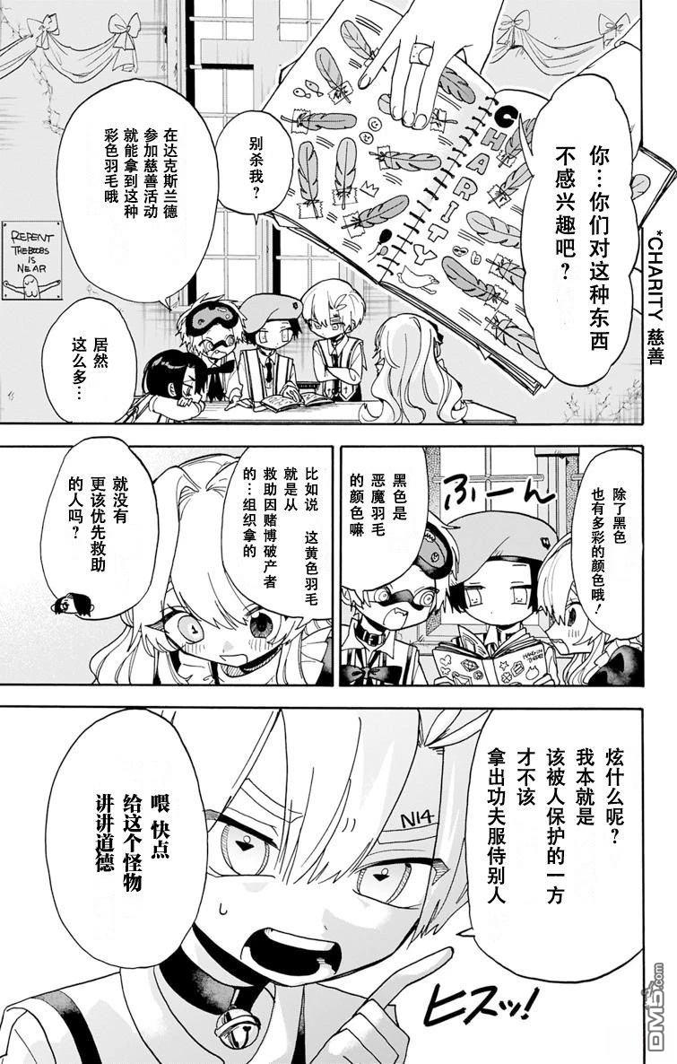 汪汪联盟 第6话 第14页
