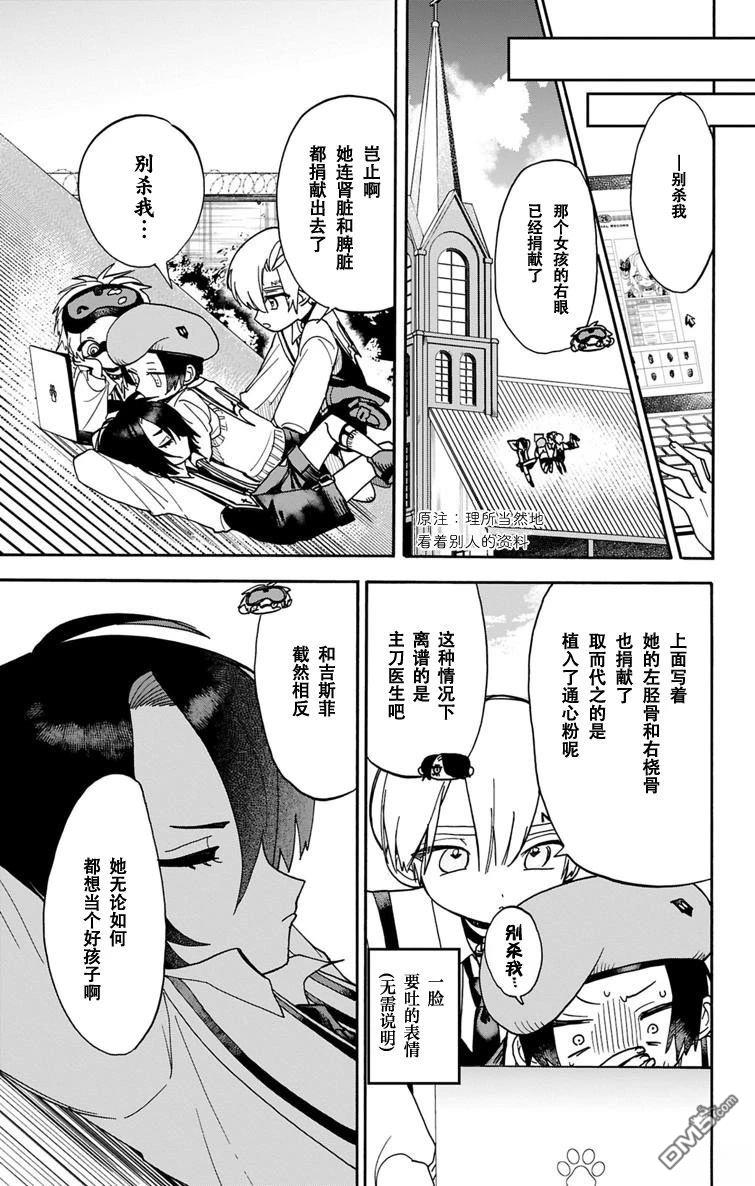 汪汪联盟 第6话 第16页