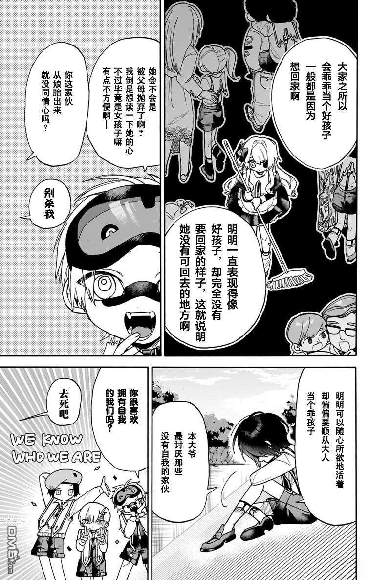 汪汪联盟 第6话 第18页