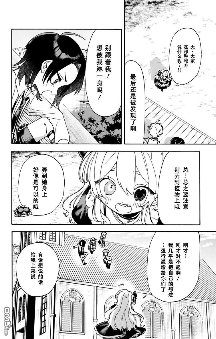 汪汪联盟 第6话 第19页