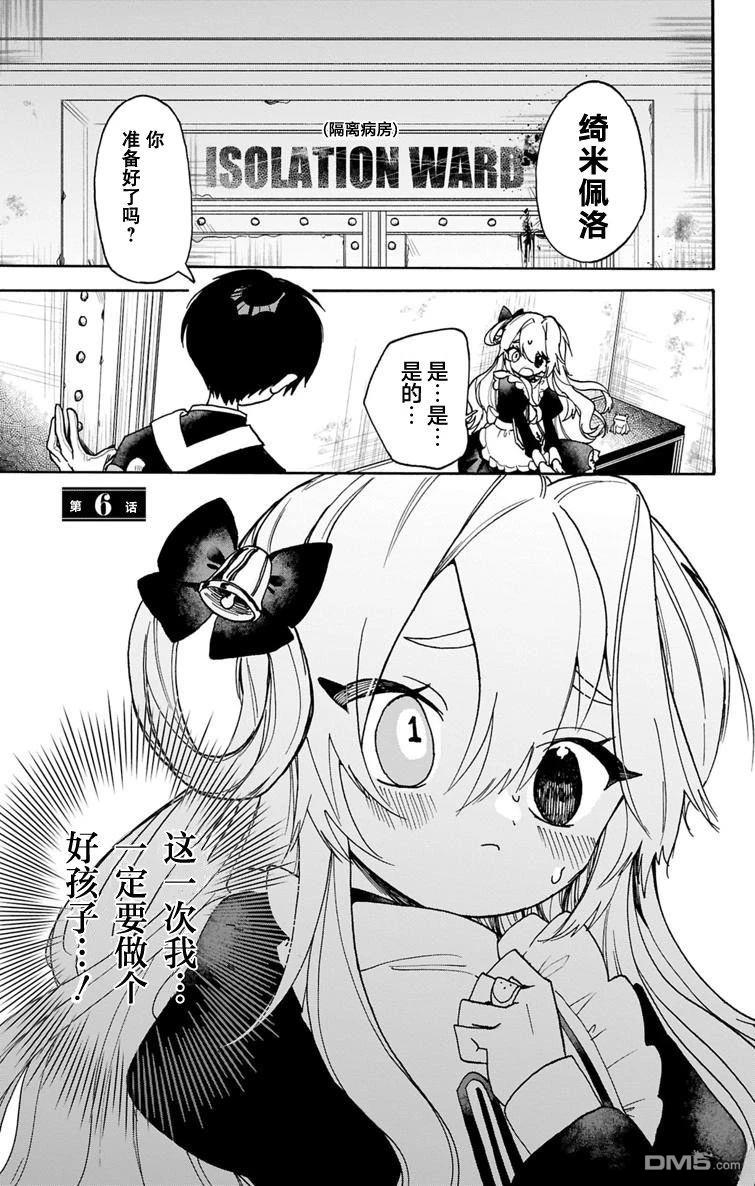 汪汪联盟 第6话 第2页