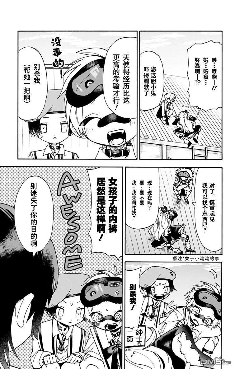 汪汪联盟 第6话 第20页