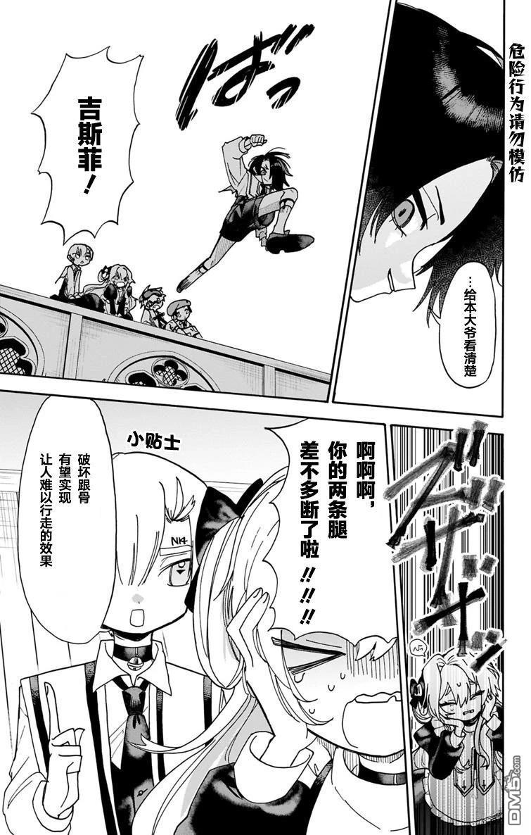 汪汪联盟 第6话 第22页