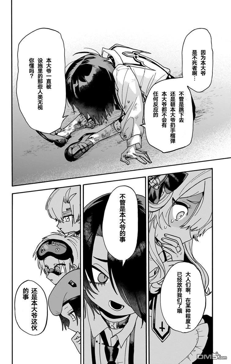 汪汪联盟 第6话 第23页