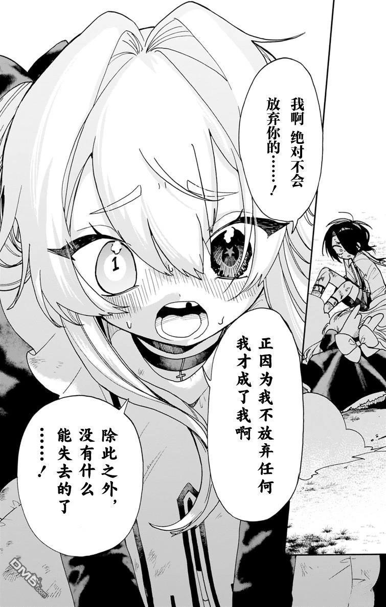 汪汪联盟 第6话 第25页