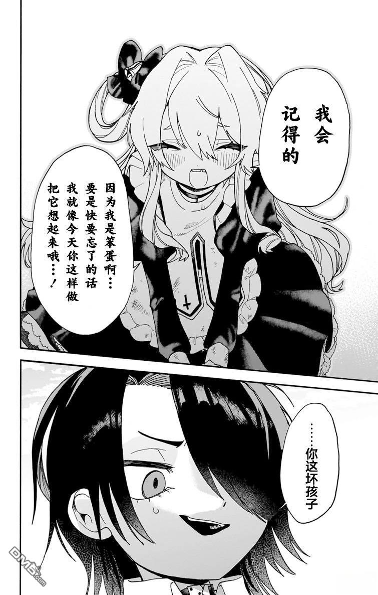 汪汪联盟 第6话 第27页