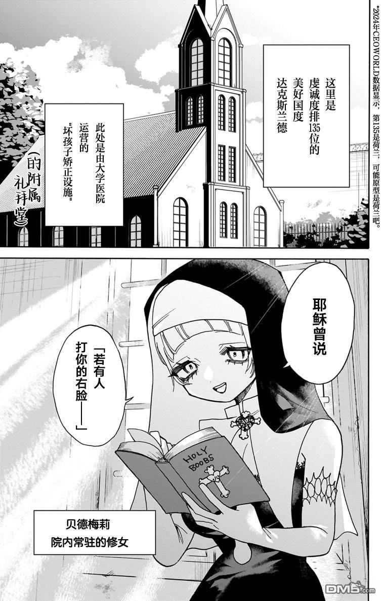 汪汪联盟 第6话 第4页