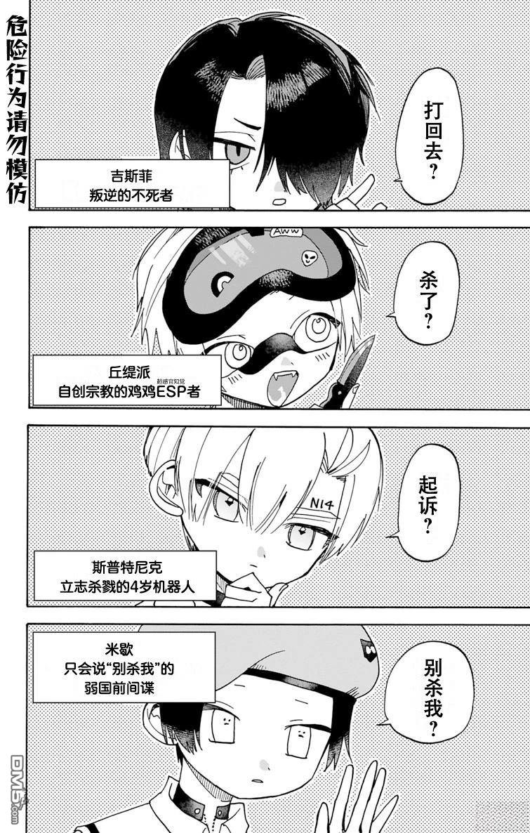 汪汪联盟 第6话 第5页