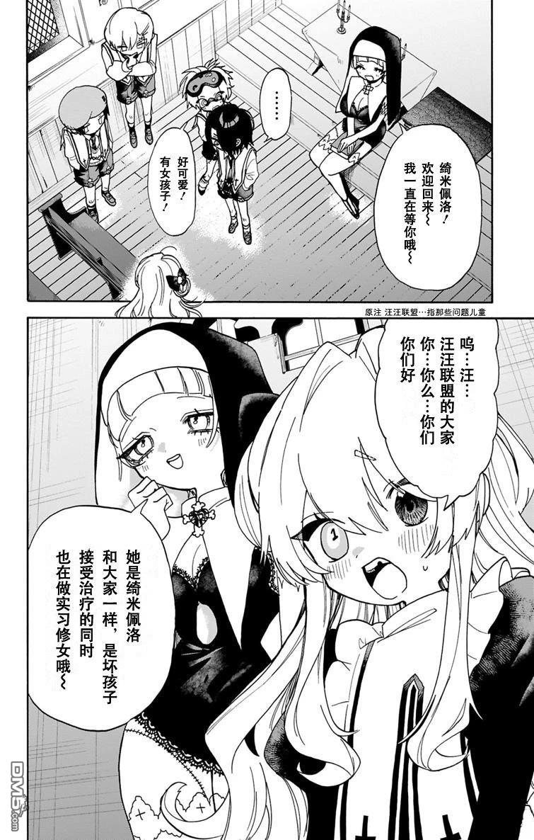 汪汪联盟 第6话 第7页