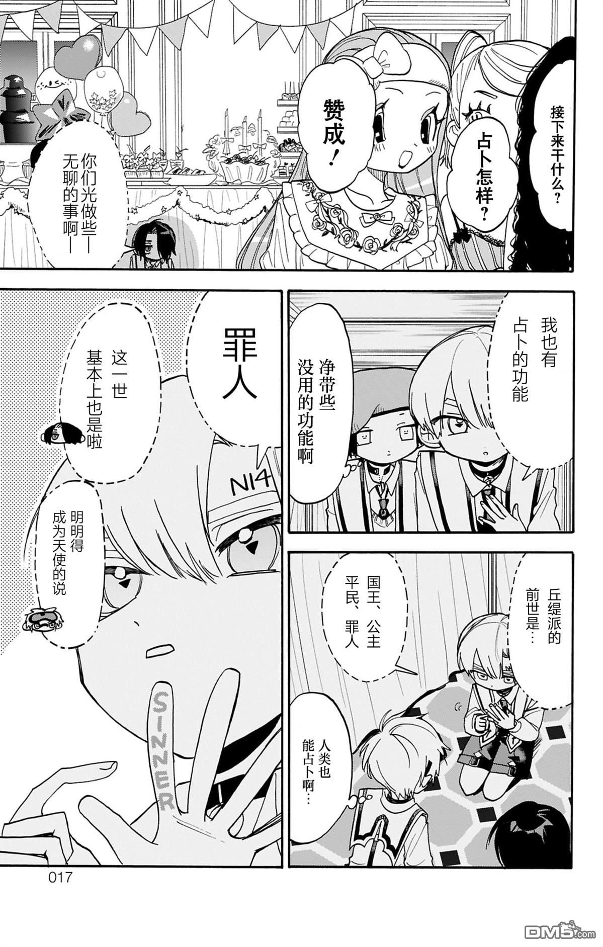 汪汪联盟 第7话 第13页