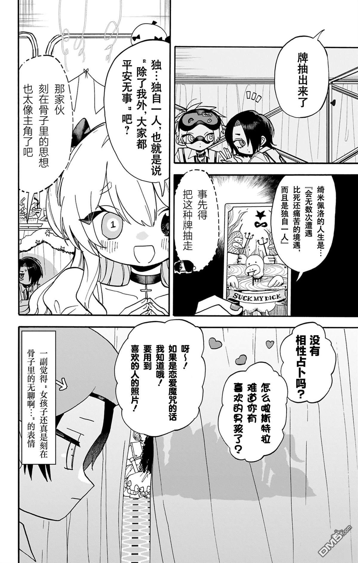 汪汪联盟 第7话 第14页