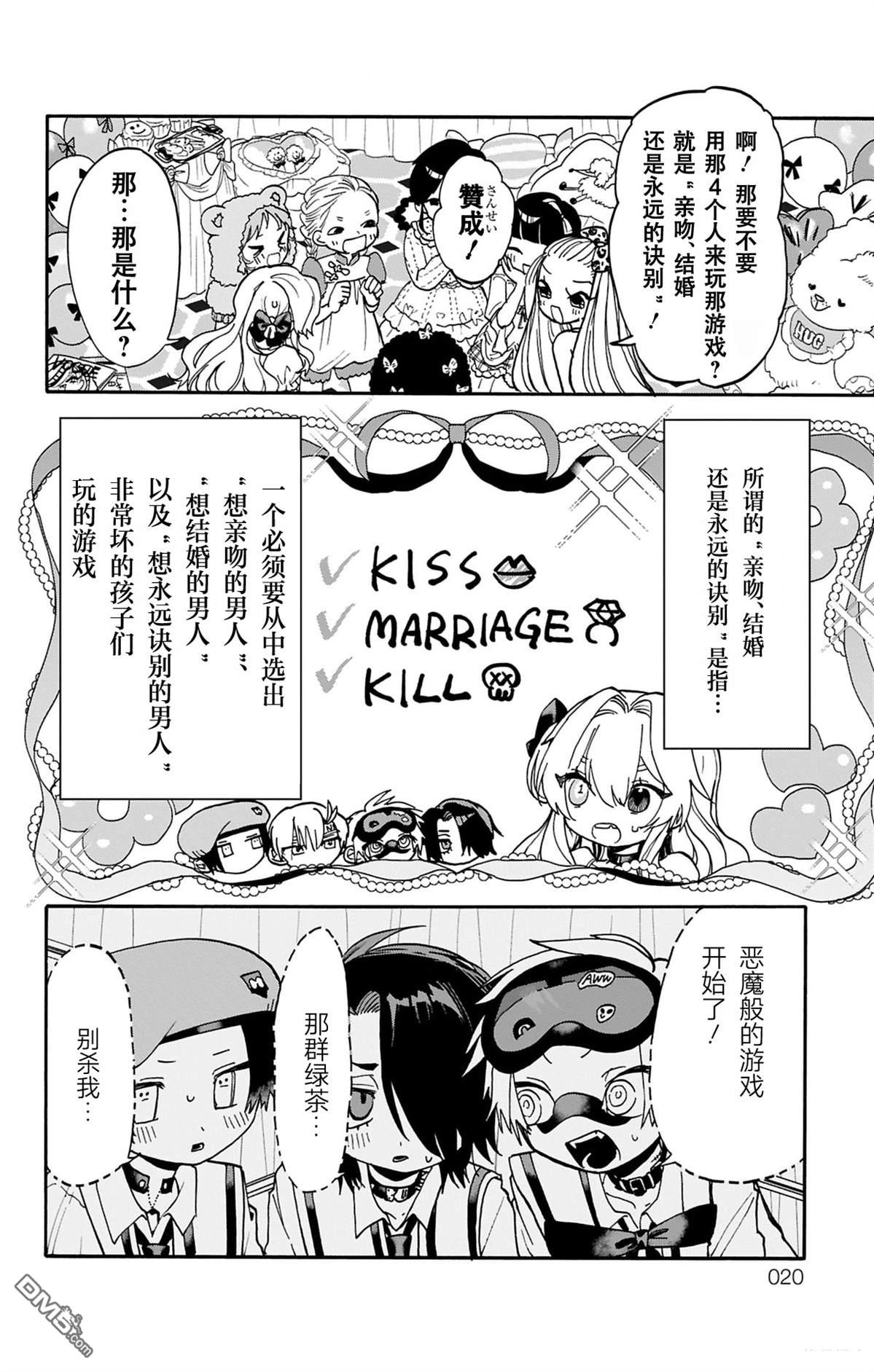 汪汪联盟 第7话 第16页