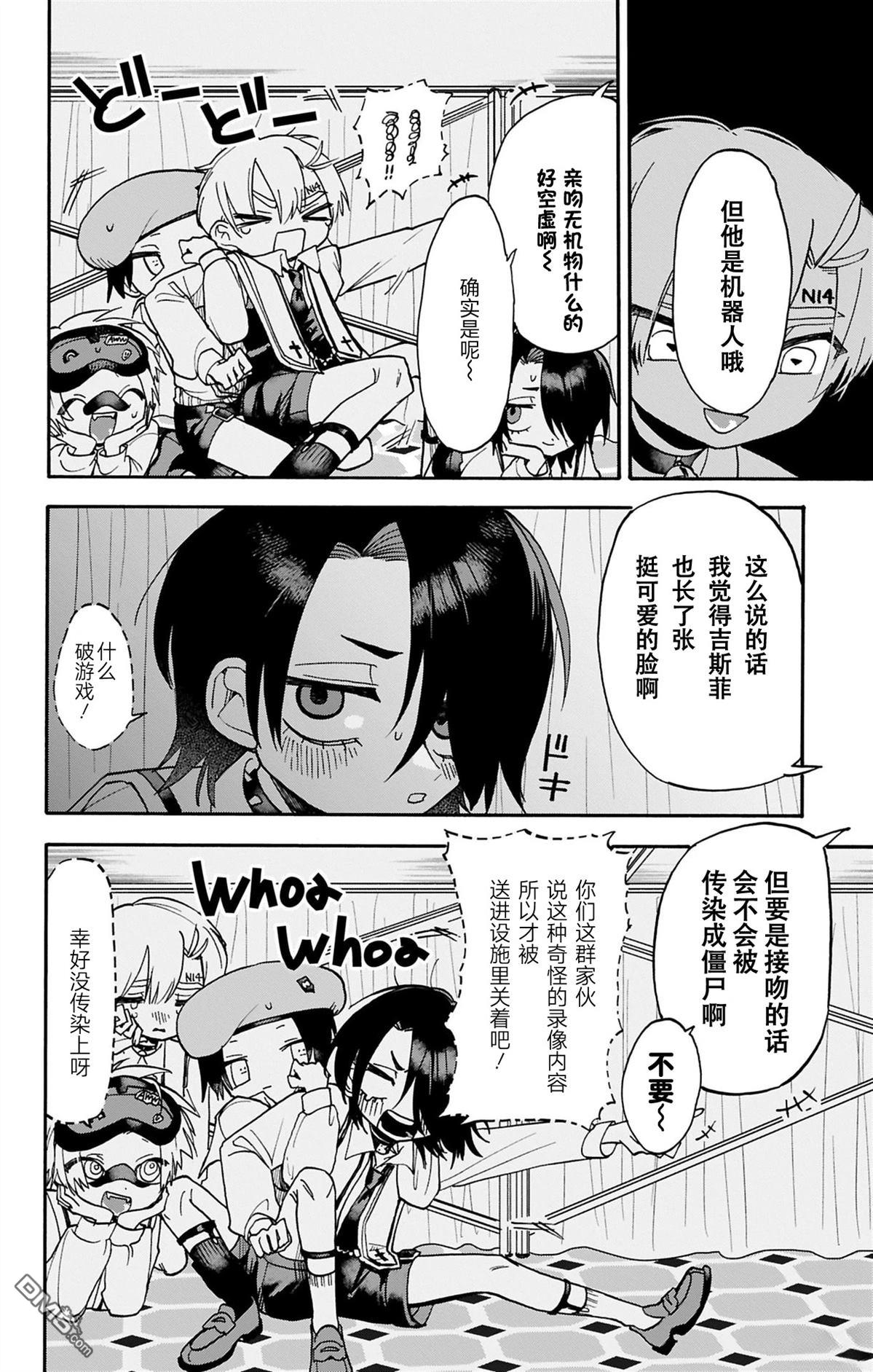 汪汪联盟 第7话 第18页