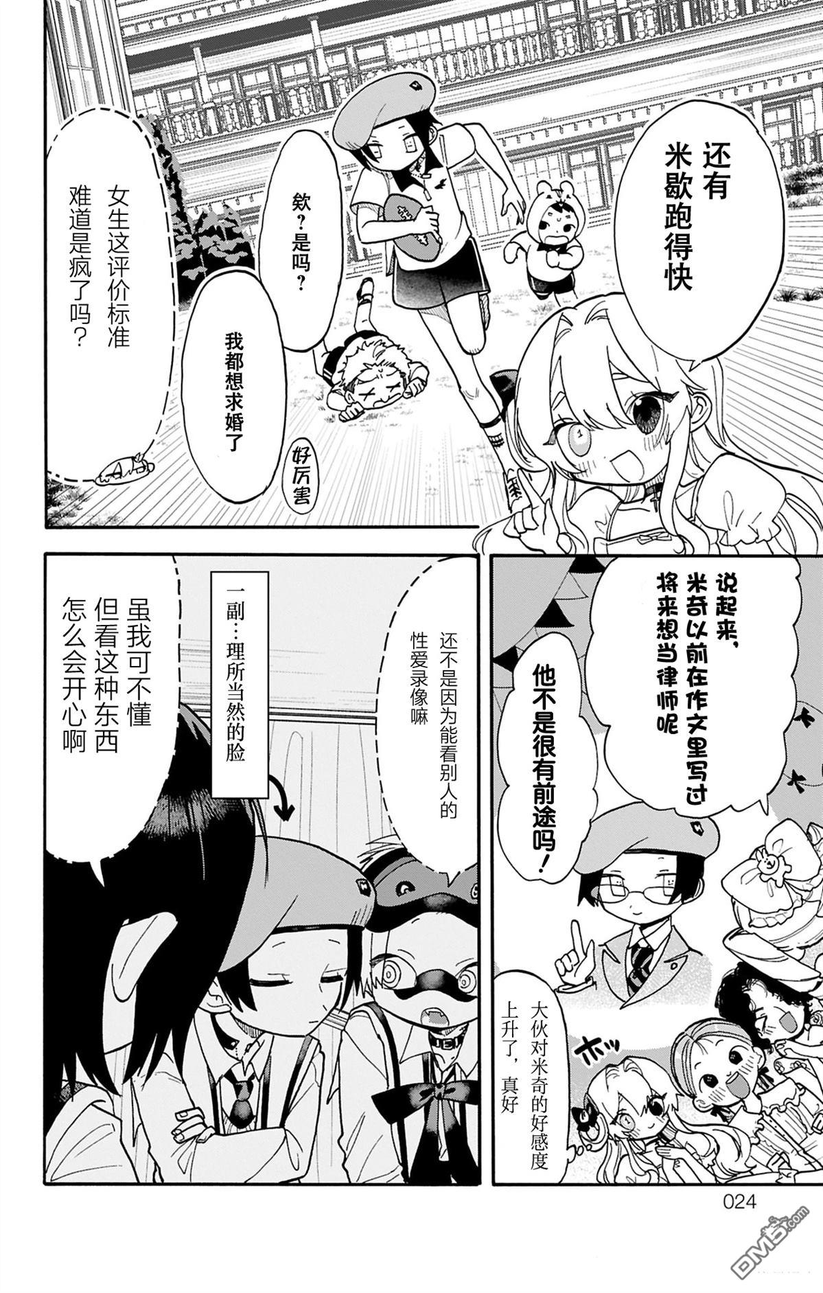 汪汪联盟 第7话 第20页