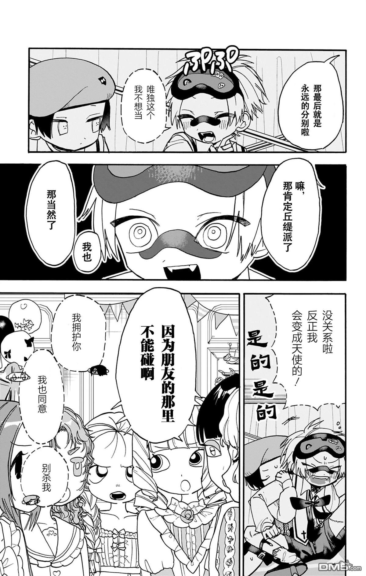 汪汪联盟 第7话 第21页