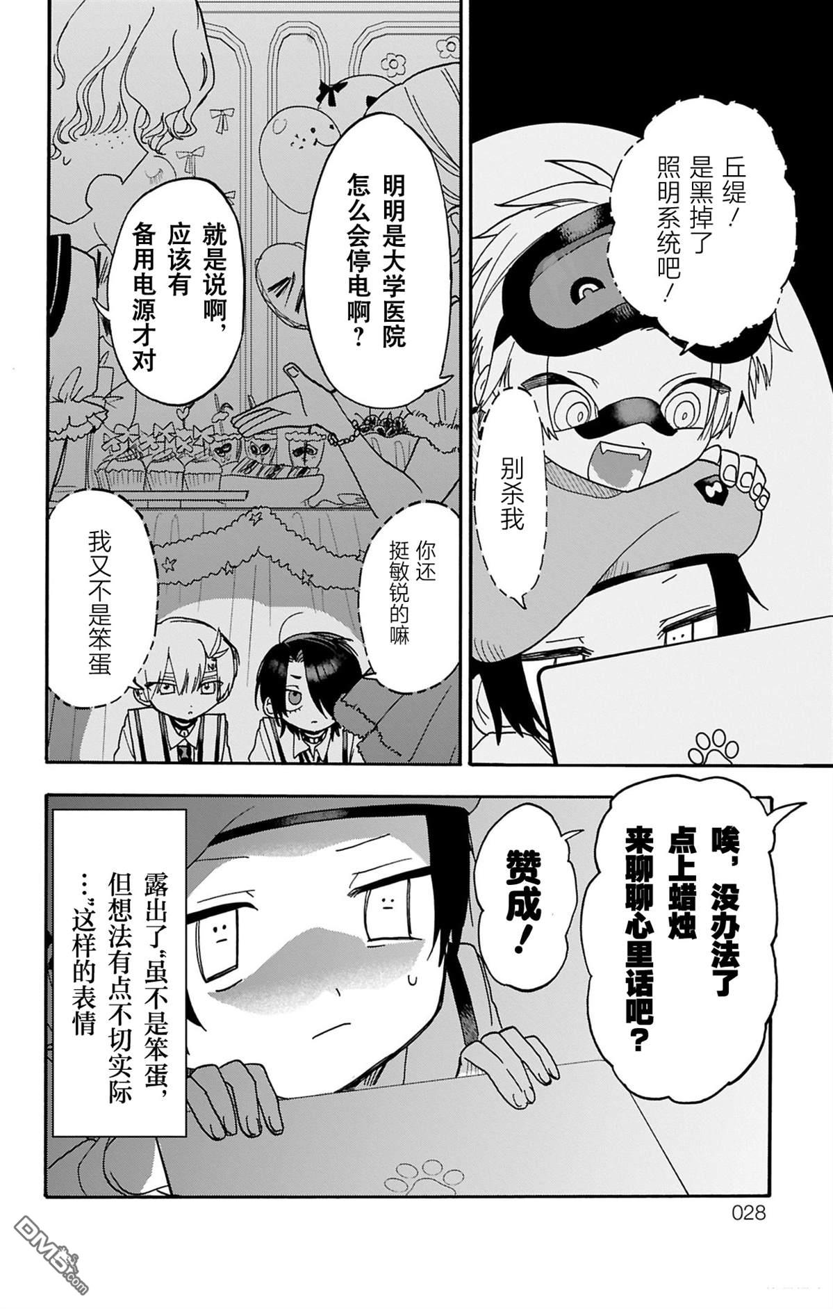汪汪联盟 第7话 第24页