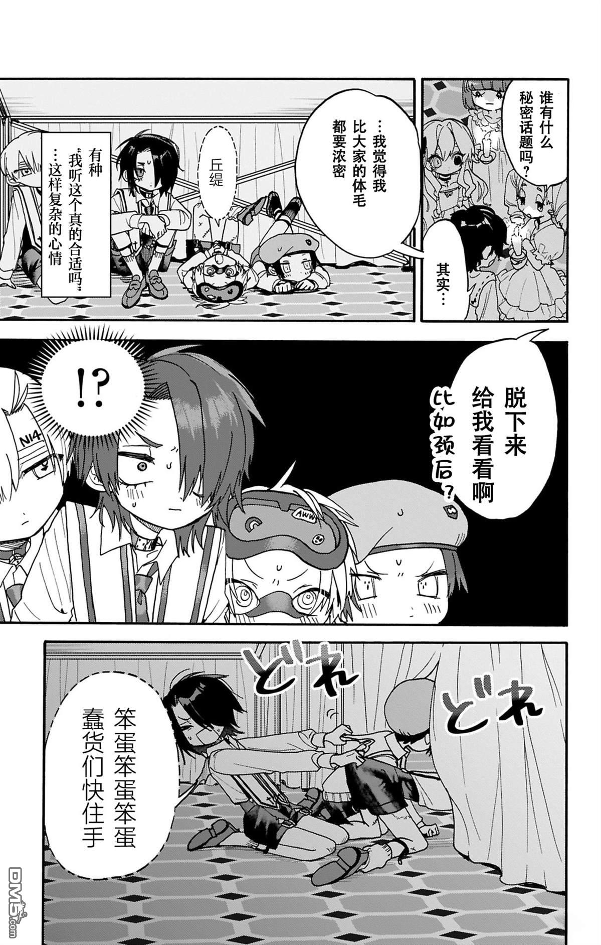 汪汪联盟 第7话 第25页