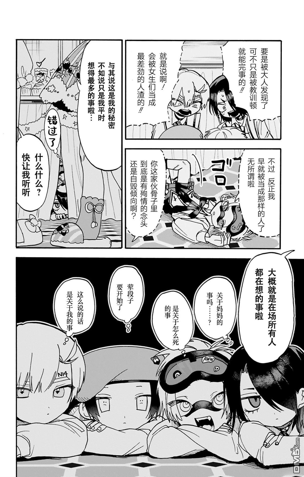 汪汪联盟 第7话 第26页
