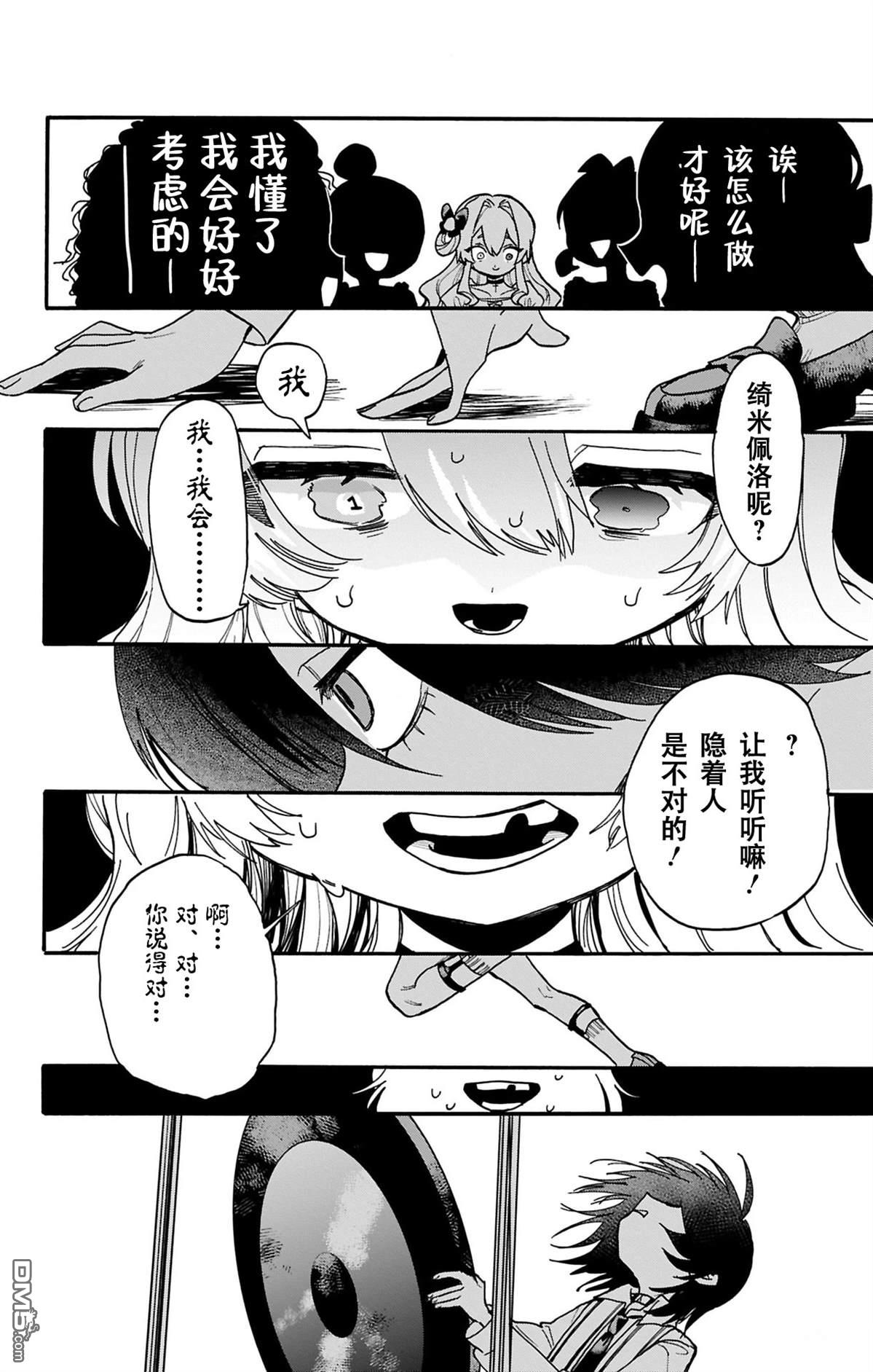 汪汪联盟 第7话 第28页