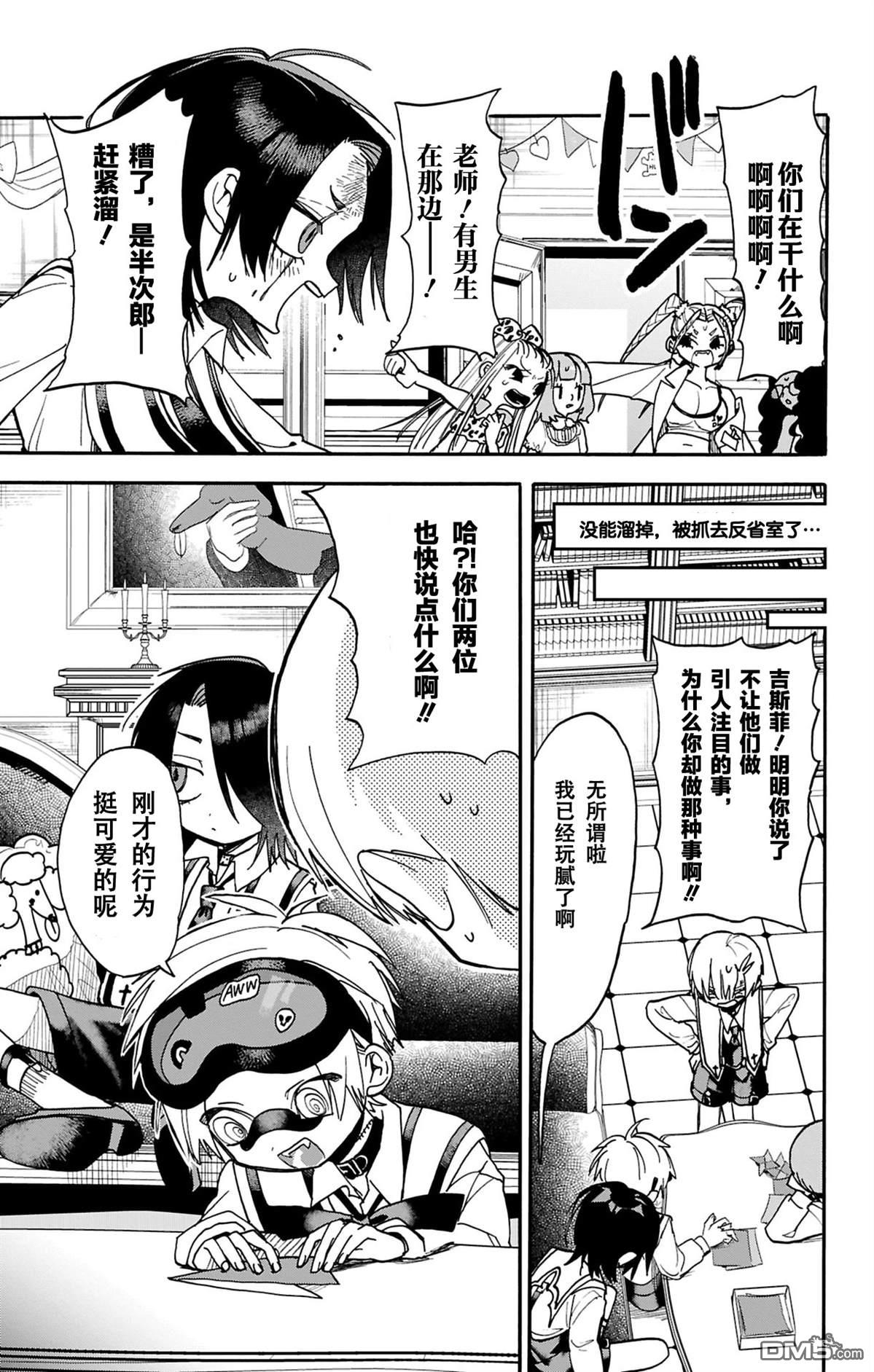汪汪联盟 第7话 第31页