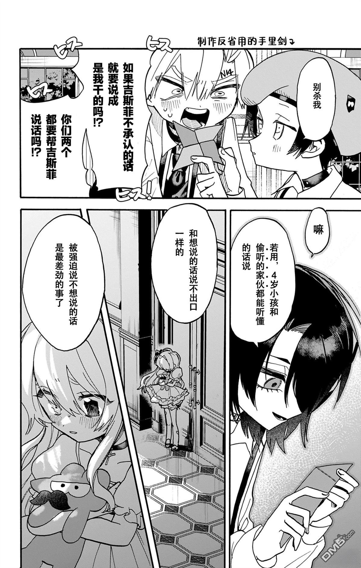 汪汪联盟 第7话 第32页