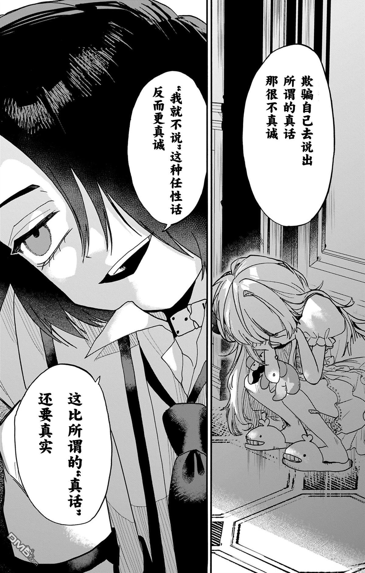 汪汪联盟 第7话 第33页