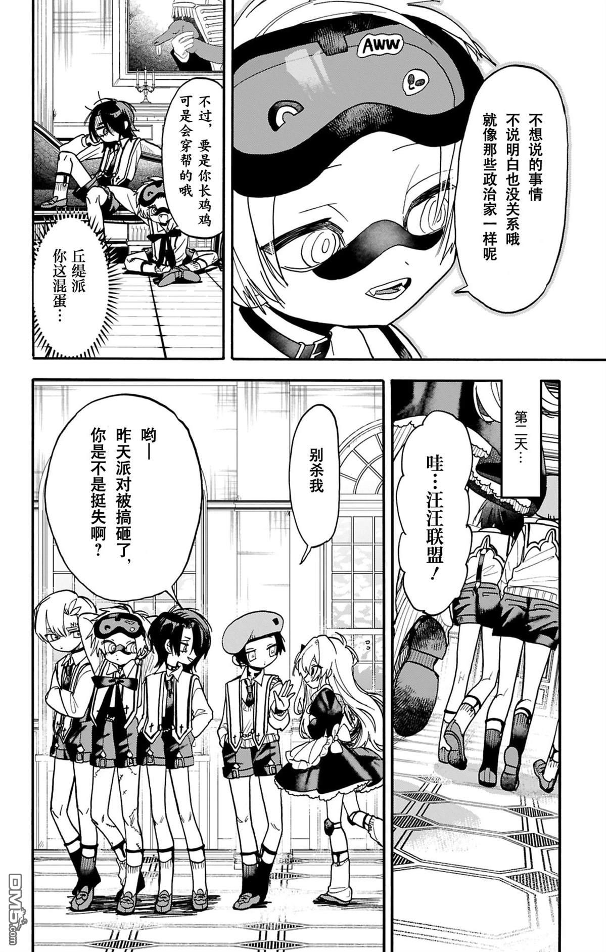 汪汪联盟 第7话 第34页