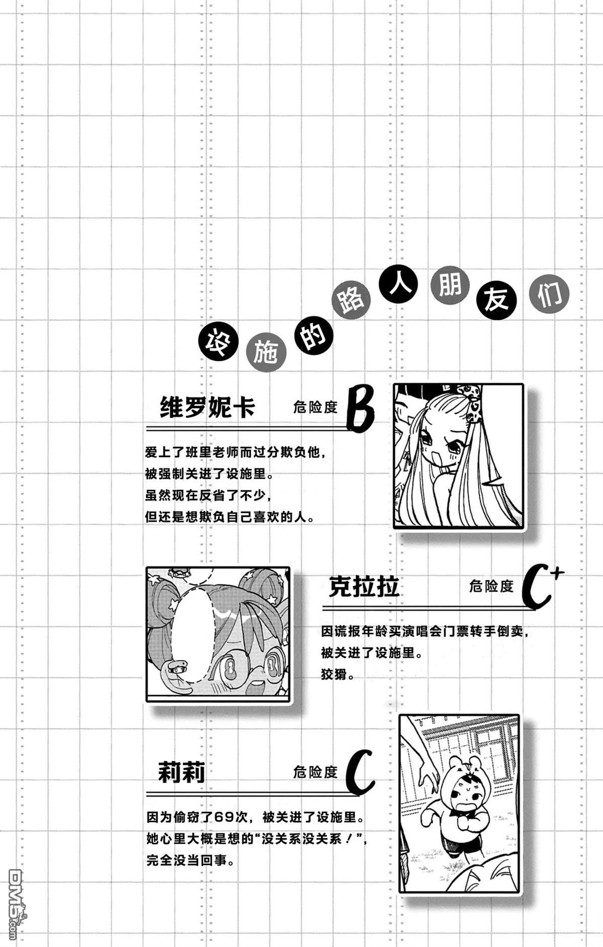 汪汪联盟 第7话 第36页