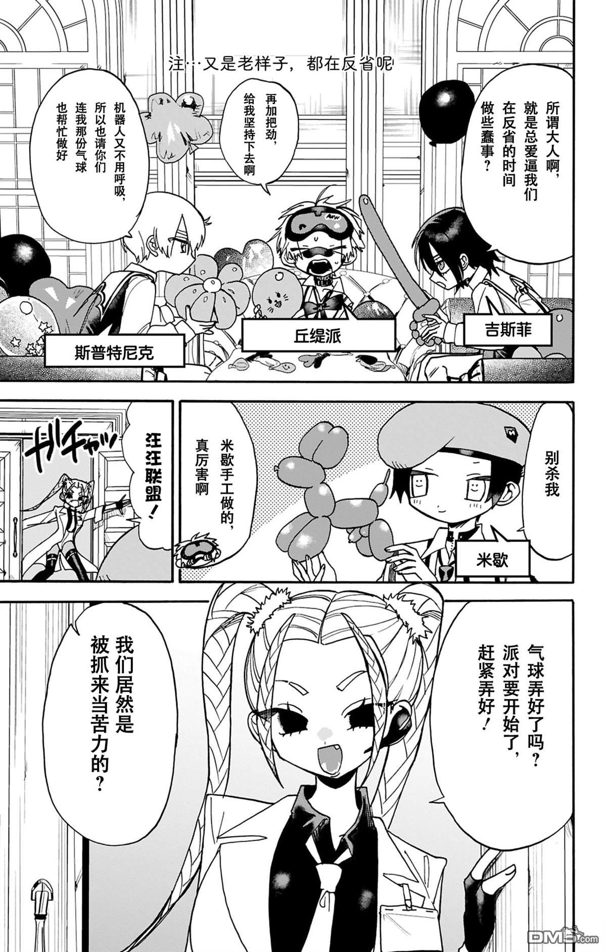 汪汪联盟 第7话 第5页