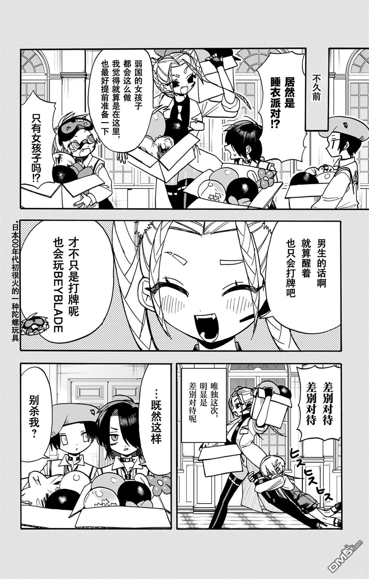 汪汪联盟 第7话 第8页