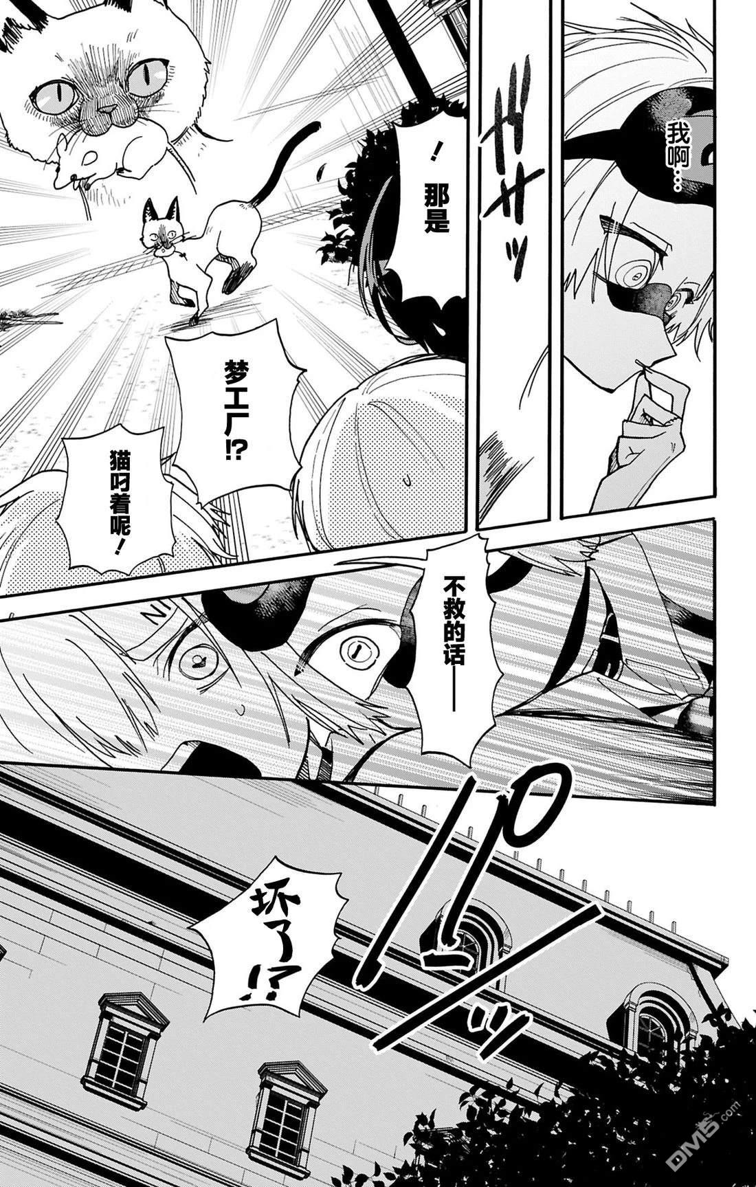 汪汪联盟 第8话 第21页