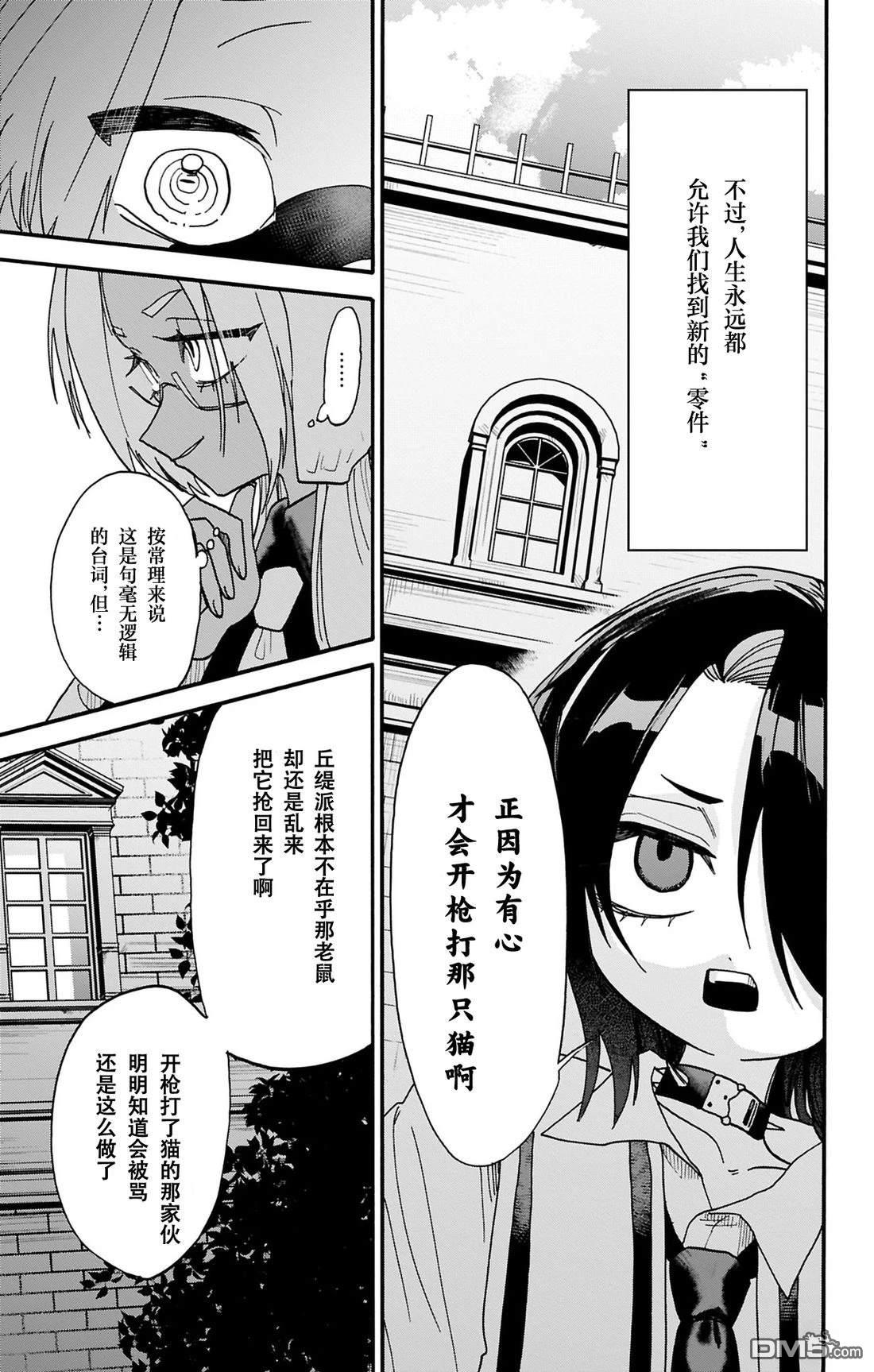 汪汪联盟 第8话 第27页