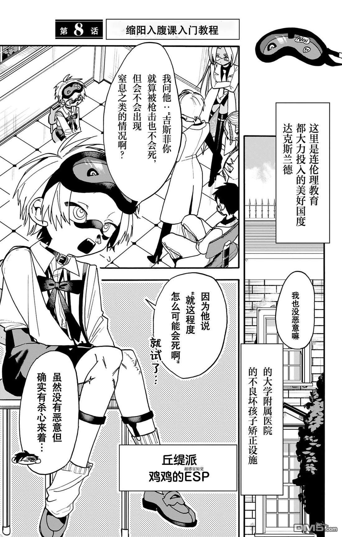 汪汪联盟 第8话 第3页
