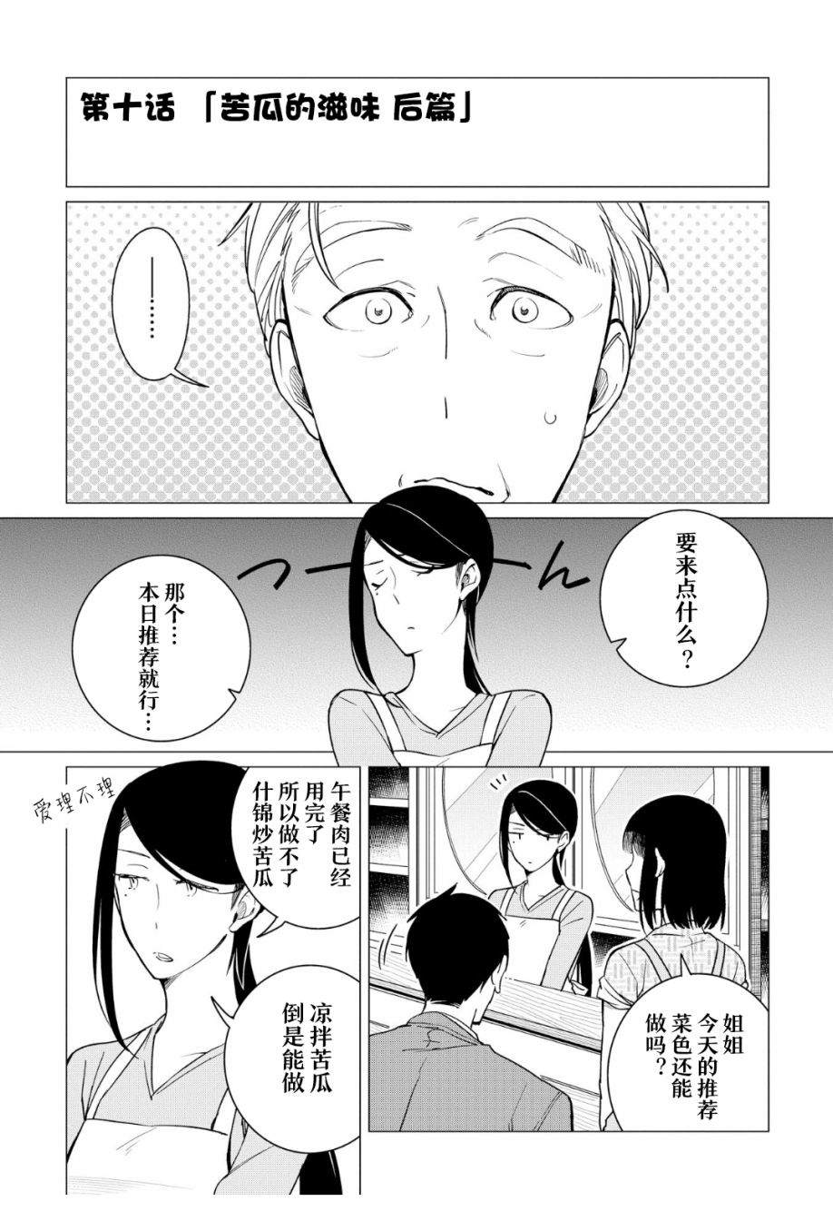 黑心居酒屋 第10话 苦瓜的滋味（后篇） 第1页