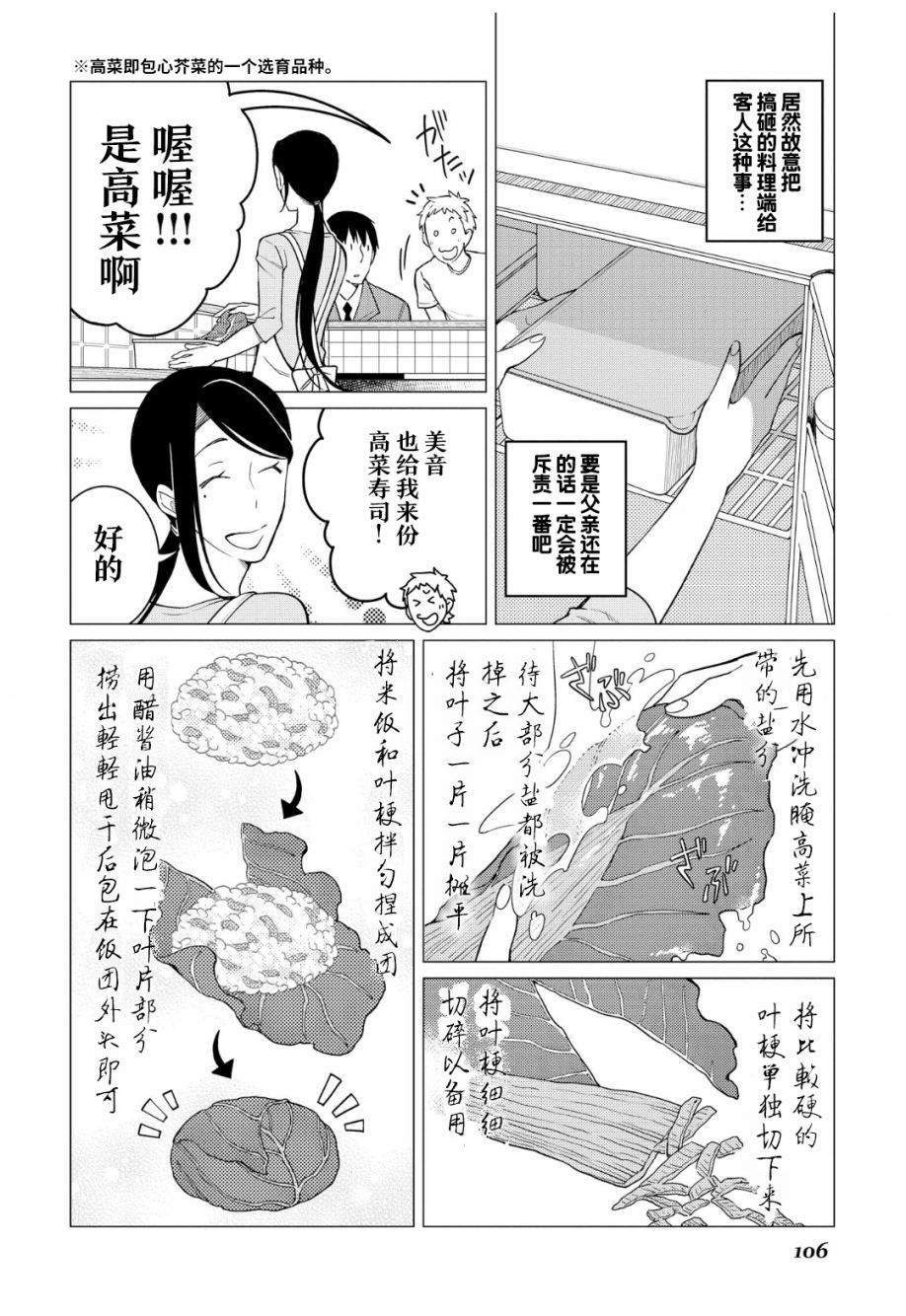 黑心居酒屋 第10话 苦瓜的滋味（后篇） 第14页