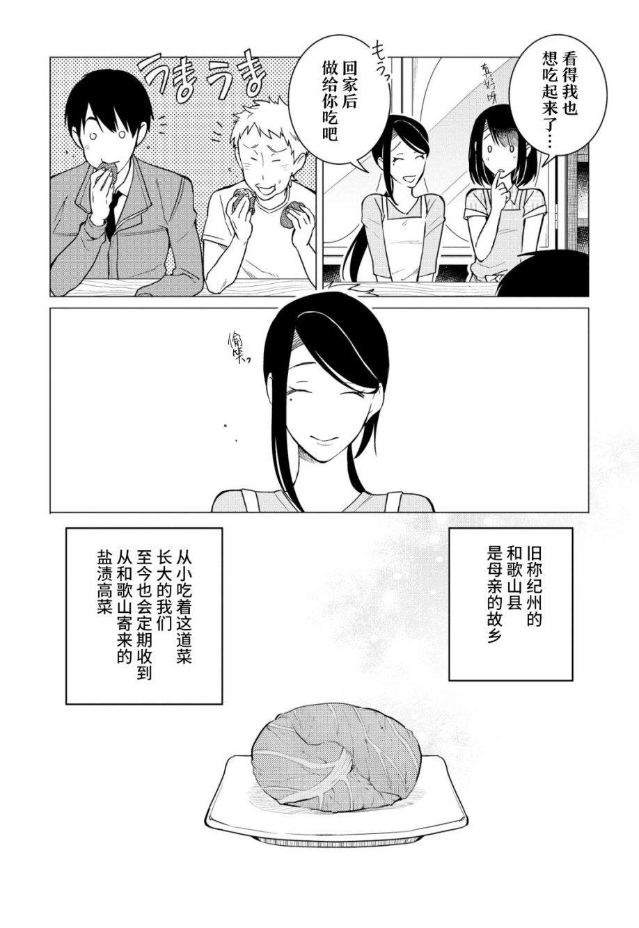 黑心居酒屋 第10话 苦瓜的滋味（后篇） 第16页