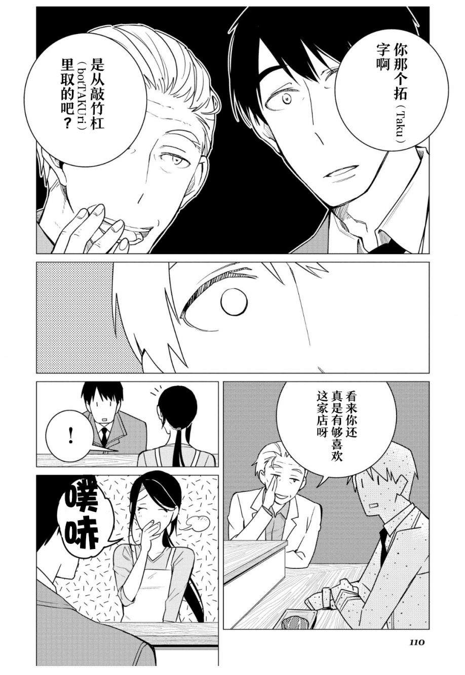 黑心居酒屋 第10话 苦瓜的滋味（后篇） 第18页