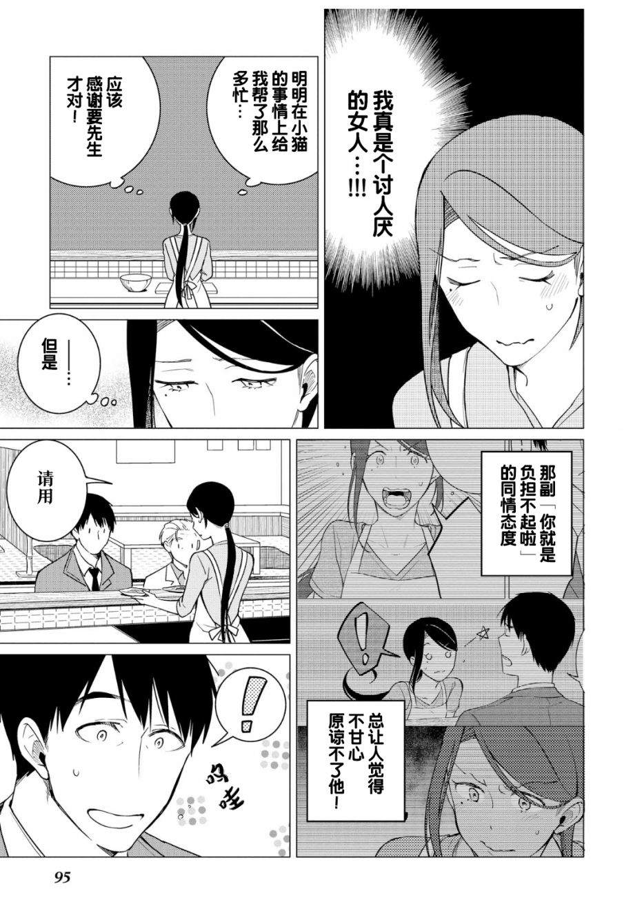 黑心居酒屋 第10话 苦瓜的滋味（后篇） 第3页