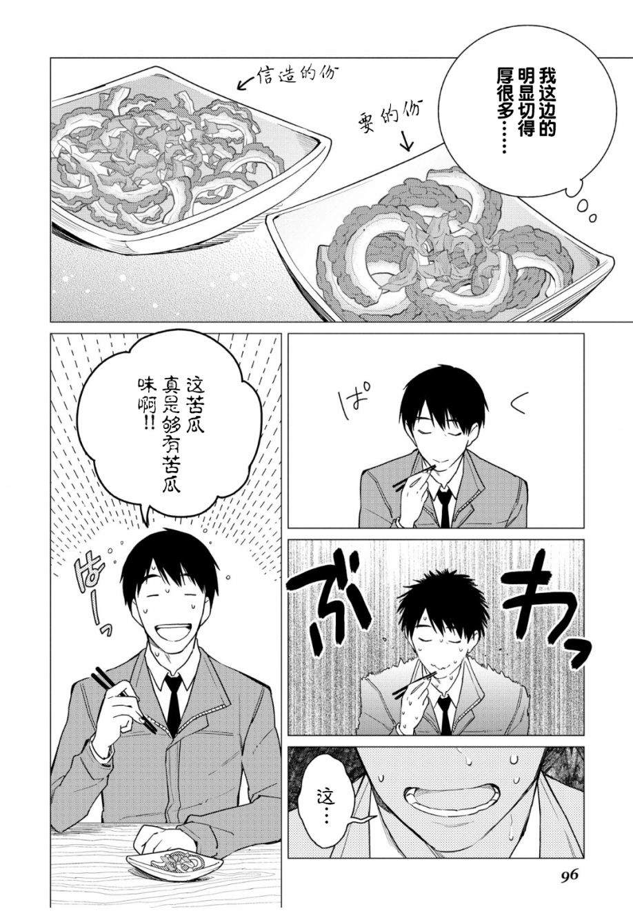 黑心居酒屋 第10话 苦瓜的滋味（后篇） 第4页