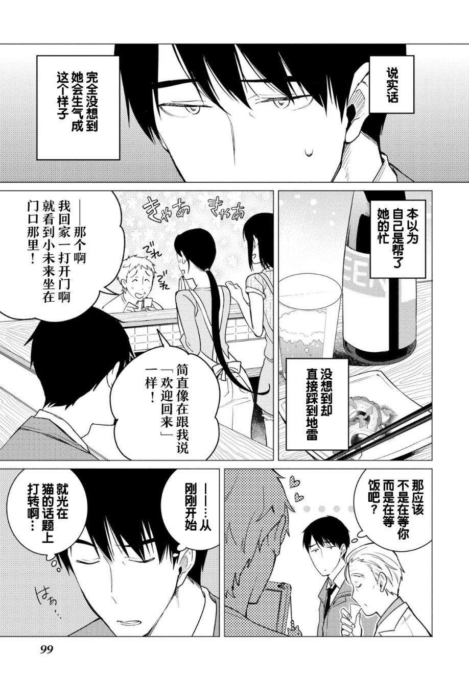 黑心居酒屋 第10话 苦瓜的滋味（后篇） 第7页