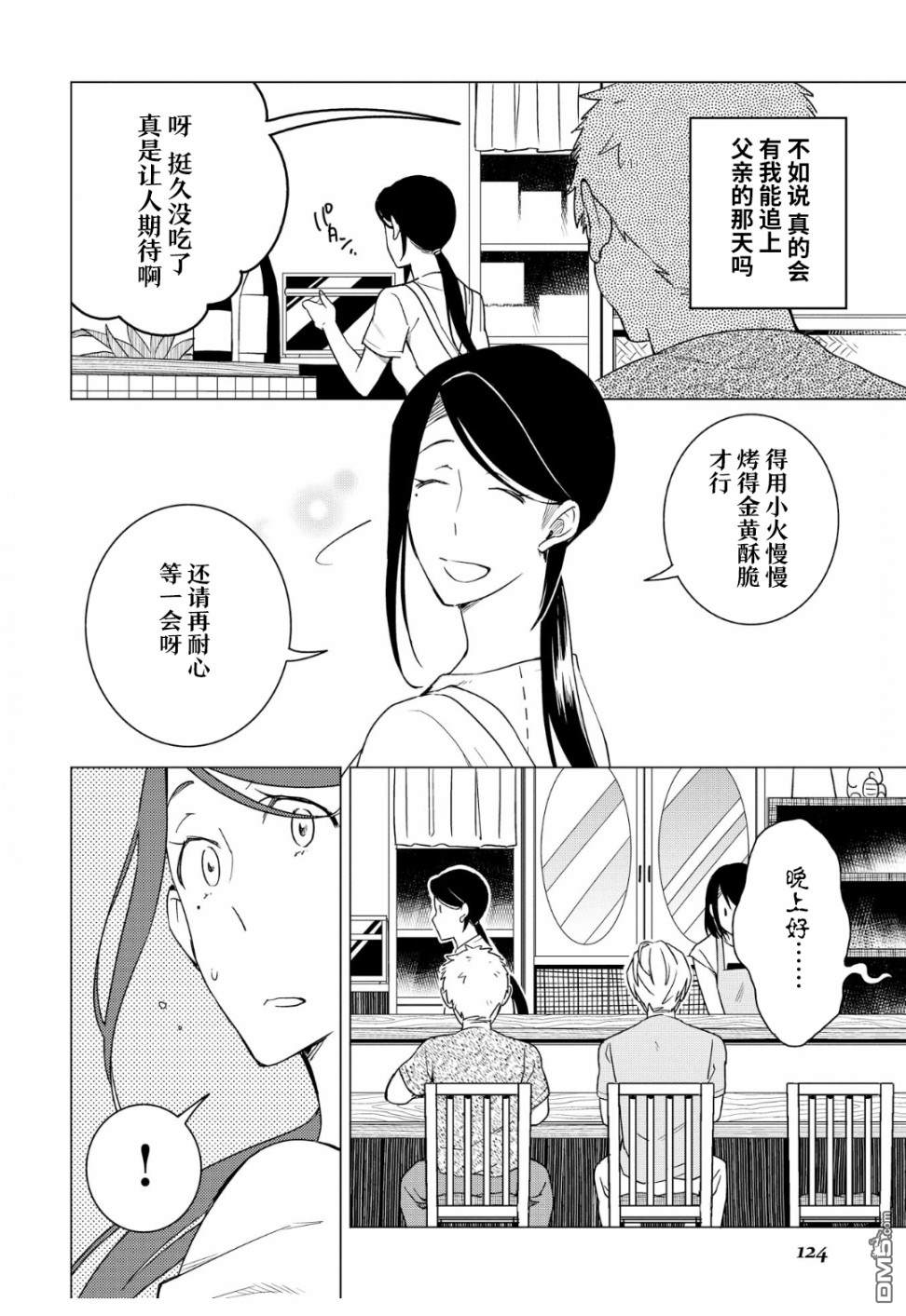 黑心居酒屋 第11话 勤劳的菜刀（前篇） 第10页