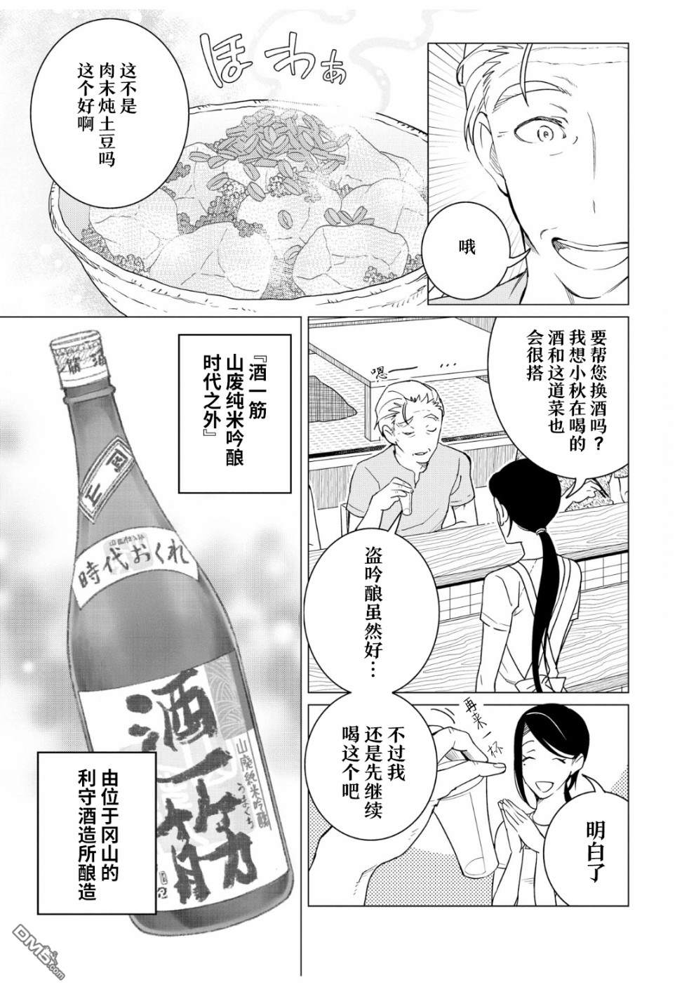 黑心居酒屋 第11话 勤劳的菜刀（前篇） 第19页