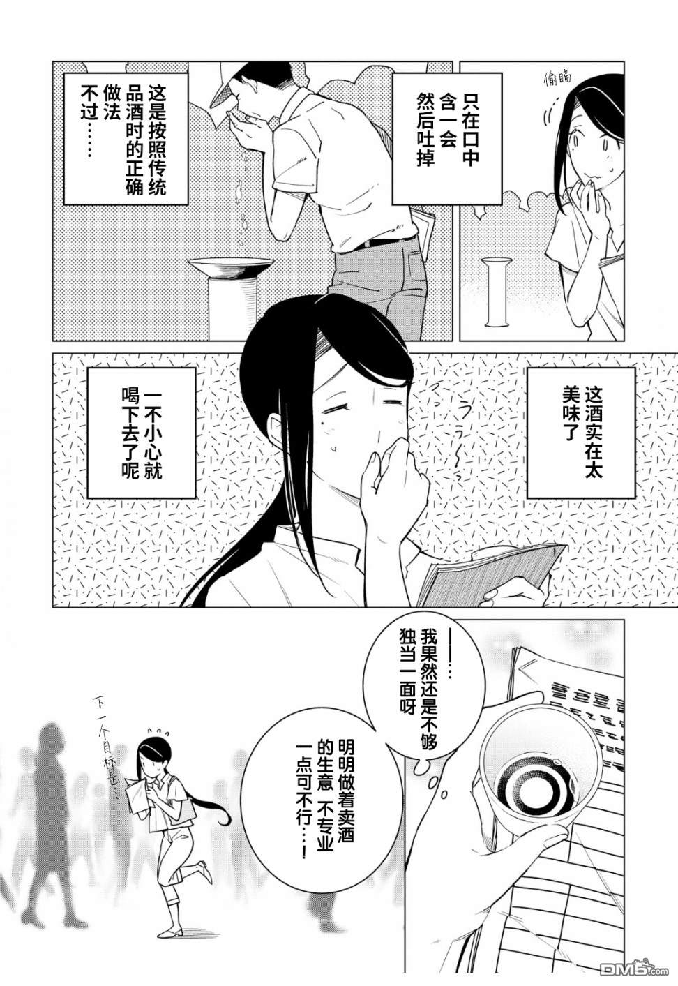 黑心居酒屋 第11话 勤劳的菜刀（前篇） 第2页