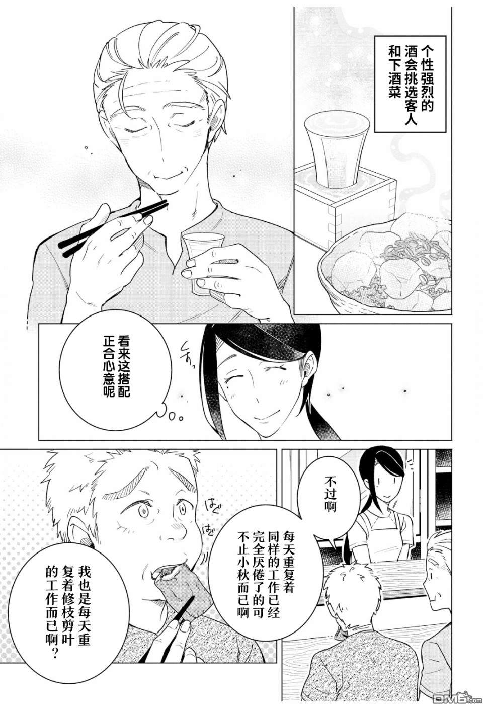 黑心居酒屋 第11话 勤劳的菜刀（前篇） 第21页
